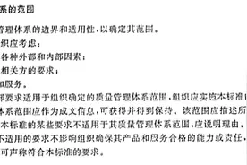 ISO9001-2015质量管理体系标准运行常见失效点及注意事项（3）图片