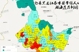 七普黑龙江123个县市区常住人口排行及增幅，85%的县区出现负增长图片