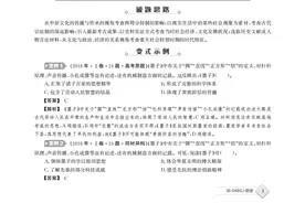 138页！高考历史变式卷秒杀汇编（详细试题解析）家长转给孩子图片