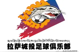 又少了一支中乙队？“高原雄鹰”传出解散声，疑似主场迁移遇难题图片