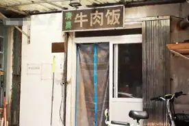 天津网传特别牛的小破馆，只卖牛肉饭，过了中午没得吃周末还双休图片