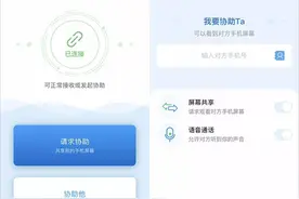 手机远程控制手机，iOS、Android 互连（有彩蛋）图片