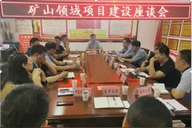 潼关县黄金产业发展中心召开矿山领域项目建设座谈会图片
