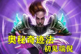 炉石传说新版本：法师橙卡全部公布，“奥秘奇迹法”初见端倪图片