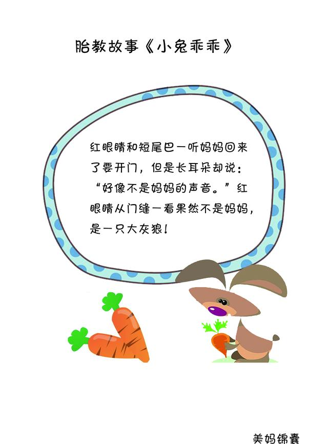 准妈妈值得收藏的胎教故事（十四）