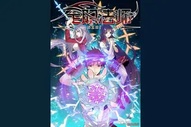 全职法师第一话图片