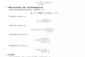 造价师考试公式汇总图片