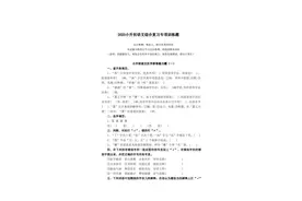 小升初语文综合复习训练题（有答案）图片