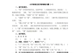 小升初语文综合复习训练题（有答案）图片