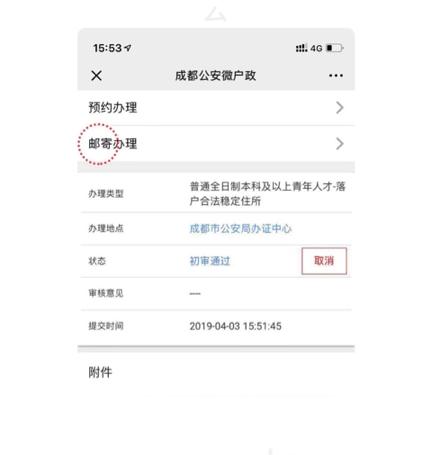 好消息！成都“人才入户”开通线上邮寄办理，详细步骤看过来