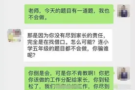 老师嘲讽家长小学五年级的题都不会，家长：你倒是会，你不肯教呀图片