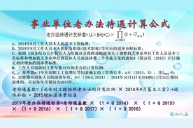 事业单位退休中人养老金何时补发？有人说会补发5年，是真的吗？图片