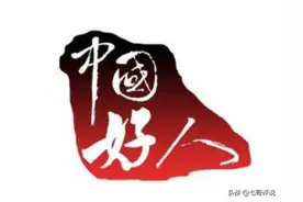 为什么“好人总吃亏，坏人常得利？”难道真的做好人没好报吗？图片