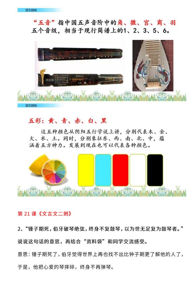 六年级语文上册课后答案与语文园地答案