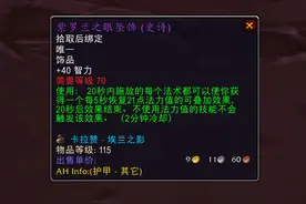 魔兽怀旧服：P2阶段临近，以前无人问津的饰品，现在成了抢手货图片