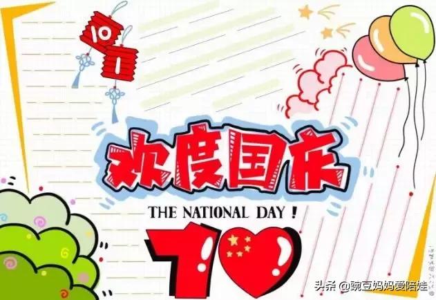国庆手抄报模板+名言+内容+素材，赶紧收藏吧！