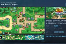 Kingdom rush：一款比肩植物大战僵尸的塔防游戏！图片