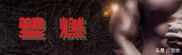 关于“肌酸”的一切疑问，这篇为你解答