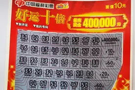 西藏彩民十元购彩刮刮乐“好运十倍”喜中大奖40万元图片
