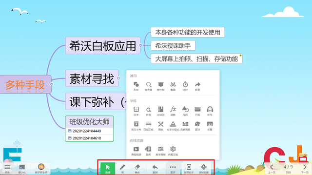 多种手段助力教学