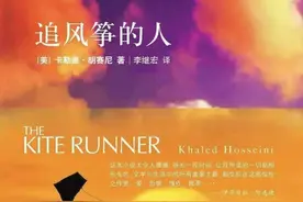 《追风筝的人》|一本适合父母与孩子共读的人生指导手册！图片