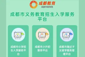 民情 | 郫都区买房没落户 孩子可上公立小学吗？区教育局：有三种入学政策图片