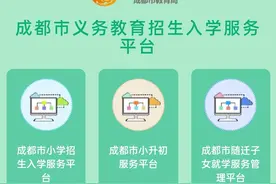 民情 | 郫都区买房没落户 孩子可上公立小学吗？区教育局：有三种入学政策图片