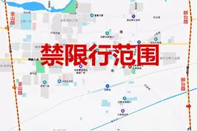 禁售→禁停→禁行！菏泽又一县：今起禁售“三小车辆”！附时间、范围图片