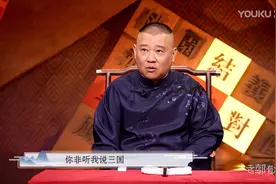 郭德纲这一拍惊堂木，把自己的老底，曲艺界的老底，抖了个干净图片