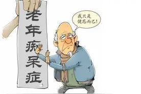 你对老年人痴呆了解多少？为各位科普一下。人都要老，不可不知图片