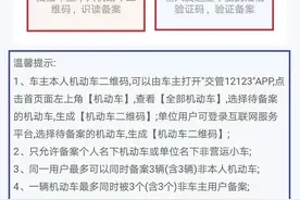 交管提醒 丨 手把手教您备案非本人机动车图片