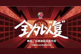 定了！CBA联赛官宣复赛日期 季后赛直接一场定胜负？图片