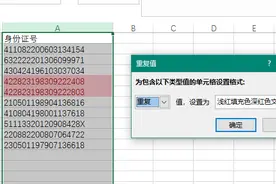 条件格式高亮重复项遇到身份证号不灵了？图片