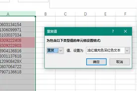 条件格式高亮重复项遇到身份证号不灵了？图片