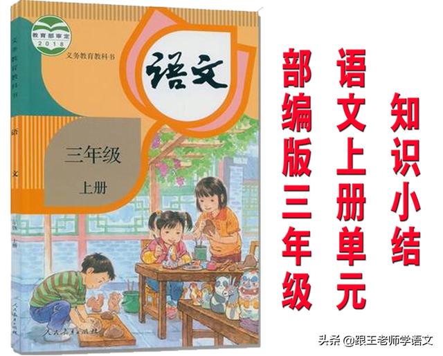 部编版三年级语文上册第5-8单元基础知识小结必记--文本免费下载