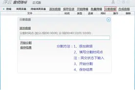 关于音频剪辑这些免费的工具，只有老司机才知道，先收藏图片