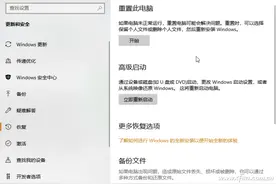 系统小技巧：“设置”按钮无效 也能重置电脑图片