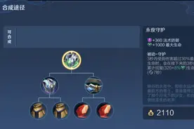 一个是回血，一个是护盾，永夜守护和魔女斗篷究竟哪个好？图片