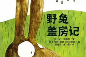 绘本推荐 |《野兔盖房记》告诉孩子友谊的美好与重要性图片