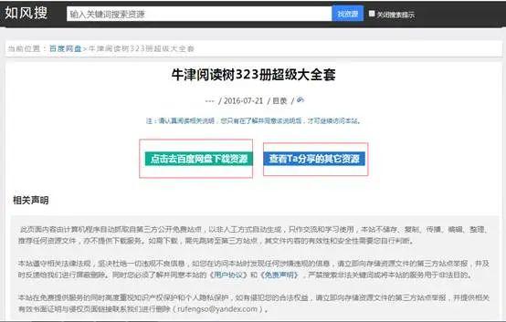 百度网盘的搜索，限速下载解决办法，还有其他的免费网盘