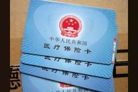 医保卡能取现吗？图片