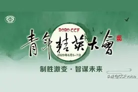 YEF2020分享：如何通过青少年编程能力培养塑造更强的少年一代图片