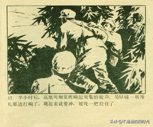 铁血双雄-岭南美术出版社1987 扫描版 对越自卫反击战连环画