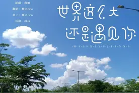 <世界这么大还是遇见你>程响|尤克里里弹唱 曲谱&视频图片
