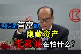 李嘉诚富可敌国？每年花10亿雇保镖，英媒：基本买下半个英国图片