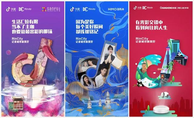 抖in City携品牌打造美好生活节,这次抖音营销又有何新玩法