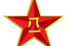 中国人民解放军万岁图片