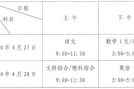 山西高三学生注意，延迟了！图片