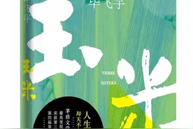 《玉米》：一个女孩通过嫁人来改变自己的人生图片
