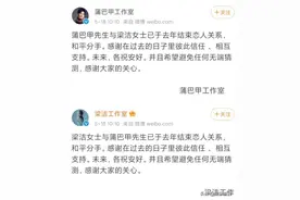 蒲巴甲梁洁终于分手，你知道他是娱乐圈公认“海王”吗？图片